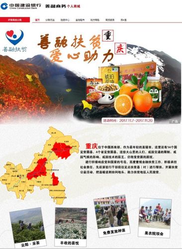 建行重庆市分行"善融商务"力助贫困地区特色农产品销售